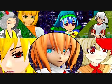 【東方MMD】微笑みの所以とイドラデウス