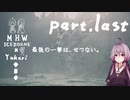相対的に見て熟達のガンランサーであるゆかりさんが新大陸を逝く。last part