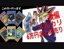 【遊戯王】メルカリ6万円まとめ売り買ってみたら...！？後編