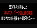 ゴーン逃亡事件、米軍が関与？明かされた日米関係の闇がヤバイ・・・日米合同委員会、アーミテージレポート、東京地検特捜部、CIA