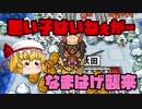 【ゆっくり実況】　お正月といえば？　桃鉄対決　part2　【桃鉄2010】