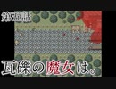 こっそり探しに「瓦礫の魔女は。」実況プレイ第五話