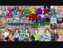 [中間発表#1] アイマス楽曲大賞 in 2019 [シリーズ別 BEST5 or 7]