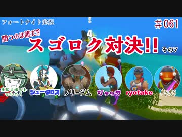 『フォートナイト実況』勝つのは誰だ⁉スゴロク対決!!その7#61【エレキボットでんたく】