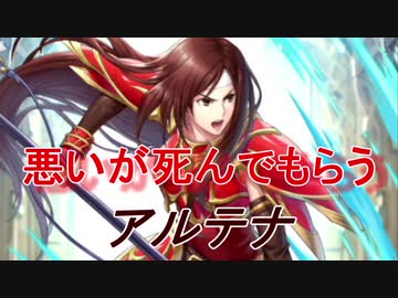 【FEH】 聖光の竜騎姫 アルテナ【Fire Emblem Heroes ファイアーエムブレム ヒーローズ】