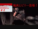 【バイオハザード０】相方にやらせるシリーズ＃２【モノアイに】