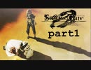 絶望から始まる物語【シュタインズゲートゼロ初見実況part1】