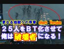 【DEATH STRANDING】２５人BT化、全ての悪人類に絶望を！俺が破壊者を引き継ぐ、アメリ後は任せてくれ！shortVersion　ゼロと異