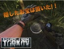 【Escape From Tarkov】隠された宝探しでも生き残れ！＃3【実況プレイ】