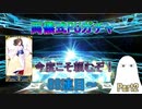 【FGO】両儀式PUガチャPart2　88連目～【ゆっくり】