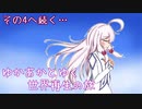 【TOS】ゆかあかとゆく世界再生の旅 その3【VOICEROID実況】