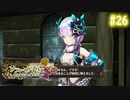 【実況】ソフィーのアトリエ〜不思議な本の錬金術士〜【Part26】