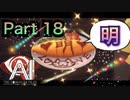 【実況】AI: ソムニウム ファイルやろうぜ！  その１８ッ！