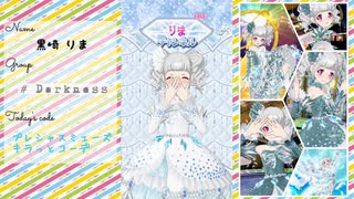 【マイキャラ紹介】フォーチュン・カラット【黒崎りま】