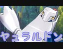 【ポケモン剣盾】ヤケモン達と楽しむランクバトル【ヤュラルドン】