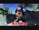 【荒野行動 Switch】第6話　美少女現る！　(やゆ、かたこん)