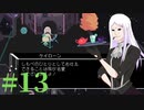 【Virgo Versus the Zodiac】十二星座の征服王【実況】Part13