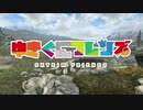 【SkyrimSE】ゆきぐにフレンズ だいななわ【ゆっくり実況】