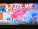 2018-01-20-その3-ニコ生作画配信