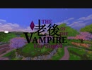 【sims4】老後Of the vampire【ゆっくり実況】part3