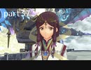 【ゼノブレイド2実況】もう一度あなた会いたくてpart37