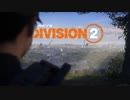 【Division2】京町セイカのエージェント業務 pt.1【ボイスロイド】
