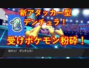 【ポケモン剣盾】デンチュラと歩んで強者を目指す成長譚＃14【のどスプレー型デンチュラ】