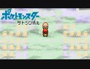 【実況】ポケットモンスター サトシンボル1-13