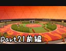 目指すはガラル地方No.1!!『ポケモンソード』を実況プレイPart21前編
