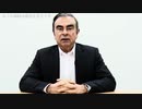 【悲報】ゴーン被告が国外逃亡した理由に日本中がドン引き