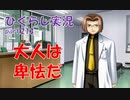 【ひぐらしのなく頃に 祭 実況part.213】嘘を覚えた人間たち
