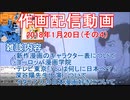 2018-01-20-その4-ニコ生作画配信