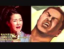 【演歌淫夢】坂本やじゅ美『また君に恋してヌッ』