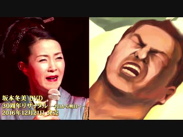 【演歌淫夢】坂本やじゅ美『また君に恋してヌッ』