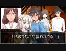 篠森ひなかは生き残りたい・クトゥルフTRPG「火点し頃の蜘蛛踊り」３話