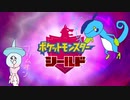 【実況】ポケモンを愛でる実況part56【ポケットモンスター シールド】