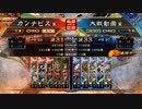 カンナビスが蜀礎を使って征覇王を維持する【part22】