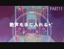 【のんびり実況】GRIS【PART11】