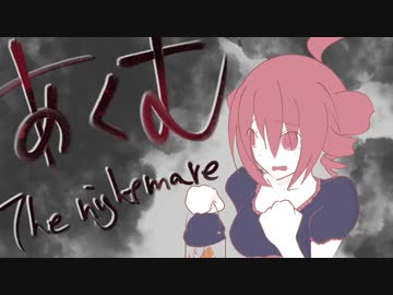 【重音テト】あくむ【オリジナル】 / UTAU Kasane Teto Original