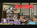 【ひぐらしのなく頃に 祭 実況part.216】いざ特攻