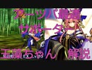 【FGO】玉藻の前　個人的な解説　パーティ紹介