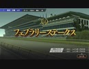 【ウイニングポスト9】#192 ドバイには行けませんでした