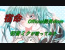 宿命／Official髭男dism【初音ミクが歌ってみた　by 　yuKi】