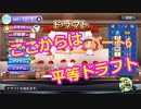 【パワプロ2019】優勝への高い壁！貧乏球団奮闘記　Part６