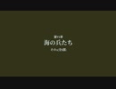 【謎解き】Return of the Obra Dinn#11