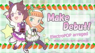 【ボカロアニソンカバー祭り2020】Make Debut! (ElectroPOP Arranged) ／ 初音ミク×GUMI