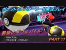『ポケモン剣盾』ポケットモンスターソードを初実況プレイ！PART17