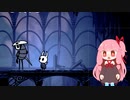Akane Knight part5【琴葉茜実況プレイ】【Hollow Knight】
