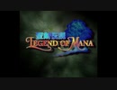 聖剣伝説 LEGEND OF MANA 実況プレイ part1
