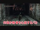 初見で死にまくる【ダークソウル２】part24